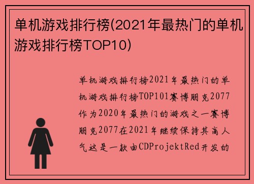 单机游戏排行榜(2021年最热门的单机游戏排行榜TOP10)